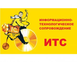 1С информационно-техническое сопровождение Проф