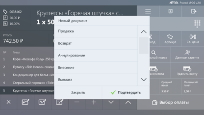 Frontol xPOS - Скриншот - Операции