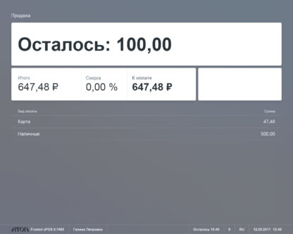 Frontol xPOS - Скриншот - Оплата 1
