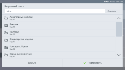 Frontol xPOS - Скриншот - Поиск