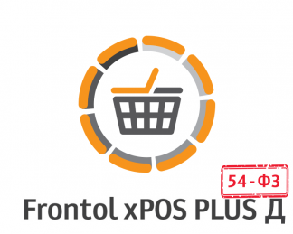 Frontol xPOS PLUS Д