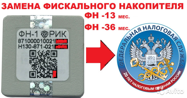 Замена фискального накопителя