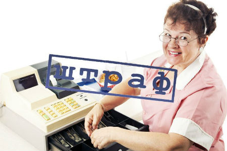 Штраф