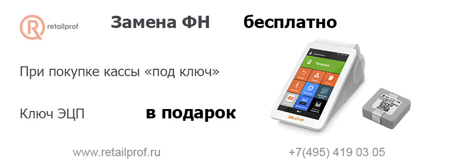Акция при покупке кассы под ключ