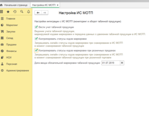 Маркировка табака в 1С Розница