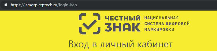 Регистрация в системе Честный знак