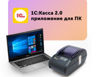 КОМПЛЕКТ ПОД МАРКИРОВКУ 1С-ПРОСТО