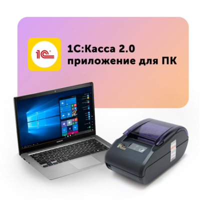 КОМПЛЕКТ ПОД МАРКИРОВКУ 1С-ПРОСТО