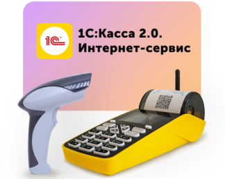 КОМПЛЕКТ ПОД МАРКИРОВКУ 1С:КАССА МПЕЙ