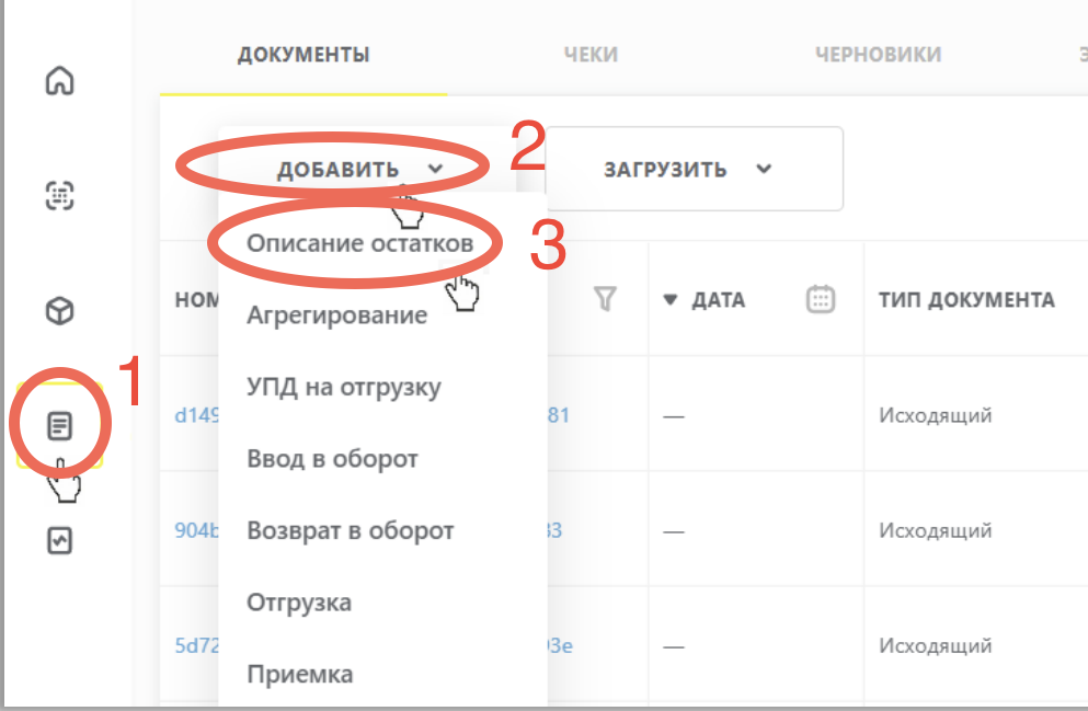 Описание остатков в личном кабинете Честного знака для маркировки остатков одежды