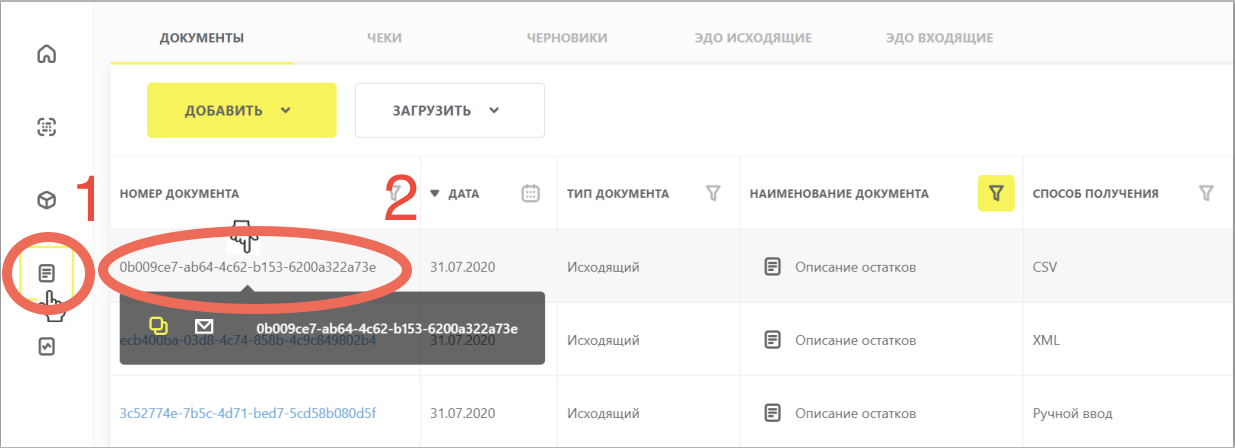 Где найти код группы товаров в личном кабинете