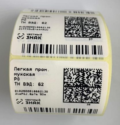 Печать этикеток для маркировки