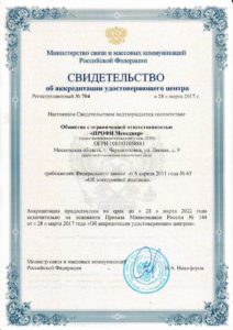 Свидетельство об аккредитации удостоверяющего центра