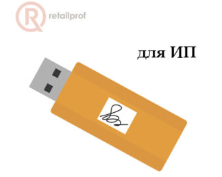 Электронная подпись для ИП