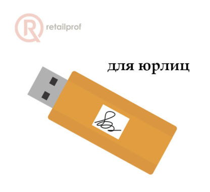 Электронная подпись для юридических лиц