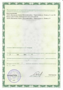 Лицензия вторая страница